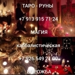 Гадание на картах, таролог, белый маг 99 ₽ за услугу   Здравствуй картинка из объявления