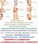 Медицинская косметология и пластическая хирургия картинка из объявления