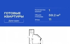 Продам 1 комнатную квартиру 59 м2 картинка из объявления