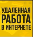 Подработка удаленно (консультант) картинка из объявления