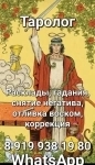 таролоТАРОЛОГ, ЧИСТКА НЕГАТИВА, ПРИВЛЕЧЕНИЕ ДЕНЕГ, ОТНОШЕНИЙ картинка из объявления