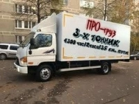 Грузовое такси ПРогруз Красноярск картинка из объявления