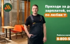 Сотрудник ночной смены предприятия "Вкусно - и точка" картинка из объявления