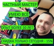 МУЖ НА ЧАС МАСТЕР НА ЧАС СРОЧНО картинка из объявления