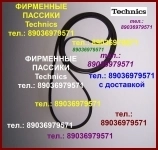Фирменные пассики к Technics SL-BD22 SL-BD3 SL-23 SL-26 SL-FM1 ремни высокого качества картинка из объявления