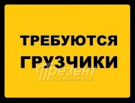 Требуются Грузчики-компликтовщики на продуктовый склад картинка из объявления