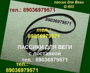 Новый фирменный пассик для Веги 106 Unitra G-602 ремень Вега 106 картинка из объявления