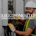 Электромонтер вахта картинка из объявления