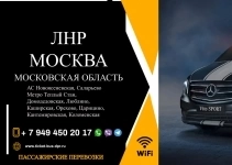 Перевозки пассажирские ЛНР МОСКВА ЛНР билеты картинка из объявления