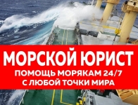 Скорая юридическая помощь морякам картинка из объявления