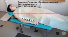 Тренажер для позвоночника Грэвитрин для лечения болей в спине картинка из объявления