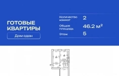Продам 2 комнатную квартиру 46 м2 картинка из объявления