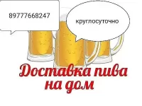 Круглосуточная доставка алкоголя сигарет на дом картинка из объявления