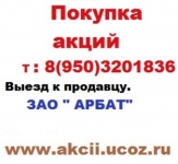 Покупаем акции сургутнефтегаз 8 843 2472164 картинка из объявления