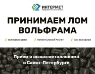 Сдать лом вольфрама, принимаем вольфрам дорого картинка из объявления