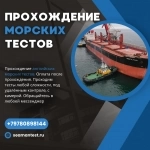 Ces test для моряков картинка из объявления