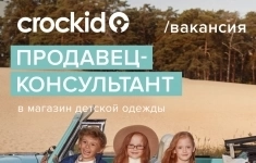 Продавец-консультант (ТЦ Сити Центр) картинка из объявления