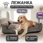 Лежанка для собак крупных пород со съемным чехлом 120х80 см картинка из объявления