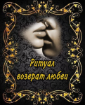 Ведунья третьего поколения Валерия.магия. Ворожба. Колдовство. картинка из объявления