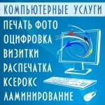 Копи-центр "Печатница": быстрые и качественные услуги картинка из объявления