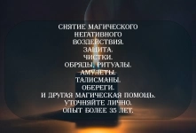 Магия приворот таро гадания эзотерика магическая помощь картинка из объявления
