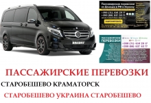 Автобус Старобешево Краматорск Заказать Старобешево Краматорск картинка из объявления