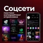 Сопровождение социальных сетей картинка из объявления