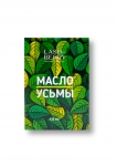 Масло листьев усьмы для бровей и ресниц LashBerry картинка из объявления