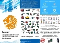 ООО «РамРем» — профессиональный сервис-центр в Раменском Устали от неработающей техники? Мы знаем, как вернуть её к жизни! картинка из объявления