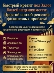 Быстрый кредит под Залог недвижимости в РФ! Деньги на любые цели! картинка из объявления