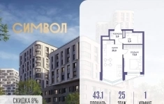 Продам 1 комнатную квартиру 43.1 м2 в объявлении 10 фото Продам 1 комнатную квартиру 43.1 м2 картинка из объявления