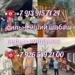 Любовный приворот Любовная магия Гадание Гадалка от 230 ₽ за услу картинка из объявления