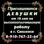 СМОЛЕНСК. РАБОТАЕМ С 2007 ГОДА. 50/50 картинка из объявления