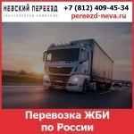 Услуги по перевозке железобетонных изделий (ЖБИ)  — стоимость перевозки грузов по России от  транспортной компании «Невский Переезд» картинка из объявления