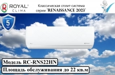 Классическая сплит-система серии "renaissance" RNS картинка из объявления