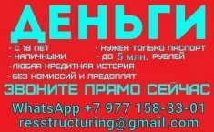 Кредит быстро и выгодно, работаем без подтверждения дохода с любой КИ картинка из объявления