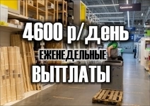 УПАКОВЩИК СТАБИЛЬНАЯ РАБОТА ВАХТОЙ от 15 смен картинка из объявления