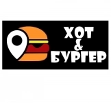 БУРГЕРЫ, ХОТ-ДОГИ, ФРИТЮР В ПЕРВОМАЙСКЕ ОТ «ХОТ&БУРГЕР» картинка из объявления