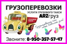 Грузоперевозки-переезды-услуги грузчиков 24/7 в Арзамасе картинка из объявления