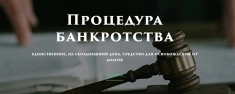 Банкротство физических лиц. Юрист картинка из объявления