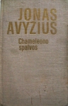 Роман на литовском языке картинка из объявления