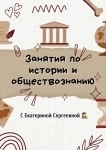 Репетитор по истории и обществознанию картинка из объявления