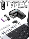 Магнитный переходник USB-C 2.0 угловой для зарядки в объявлении 5 фото Магнитный переходник USB-C 2.0 угловой для зарядки картинка из объявления