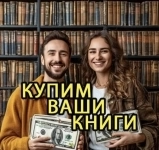 Вывоз книг бесплатно, скупка книг, оценка книг картинка из объявления
