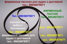 Пассик для Веги 108 109 106 пассики Вега 110 картинка из объявления