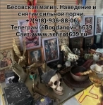 💥НАСТОЯЩИЕ БЕСОВСКИЕ ПРИВОРОТЫ И ОТВОРОТЫ💥 💥МНОГОЛЕТНИЙ ОПЫТ РАБОТЫ С ГАРАНТИЕЙ💥ЗАГОВОРЫ 👑ТАЛИСМАНЫ 🎴 РАСКЛАД ТАРО 🗿РУНИЧЕСКИЕ ОБРЯДЫ 💰ОТКРЫТИ картинка из объявления
