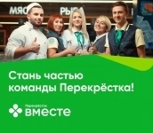 Продавец Кассир /Перекрёсток/ картинка из объявления