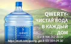 Питьевая вода "Qwerty" картинка из объявления