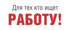 Пенсионеры на подработку картинка из объявления