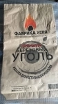 Требуются  рабочие  на производство  древесого угля картинка из объявления